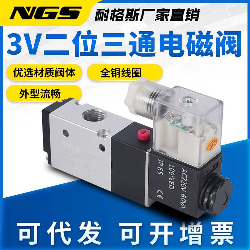 两位三通3V210-08二位电磁阀110-06NCB 310-10-NC 410-15-NO 120