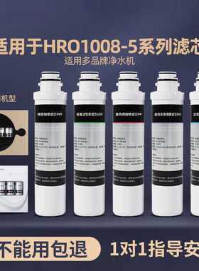 适配净水器机HRO1008/1009/1H61/5070/50-5D/5009-5/5056净水器滤
