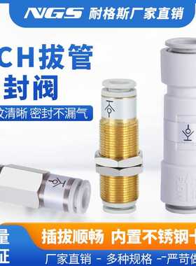 拔管自封阀KCH04-00自闭式气管快速接头KCE06/08-01/02S管接头接