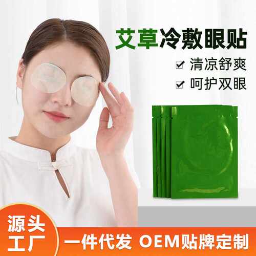 艾草眼贴冷敷护眼贴冰凉舒爽儿童学生视力眼部护理眼贴厂家