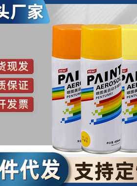 400ml黄色自动手摇自喷漆金属防腐油漆防锈补色汽车家具木器