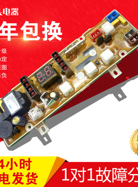 原装水仙 扬子洗衣机电脑板XQB60-8031L KPB411 ZZ511BY KPB511B