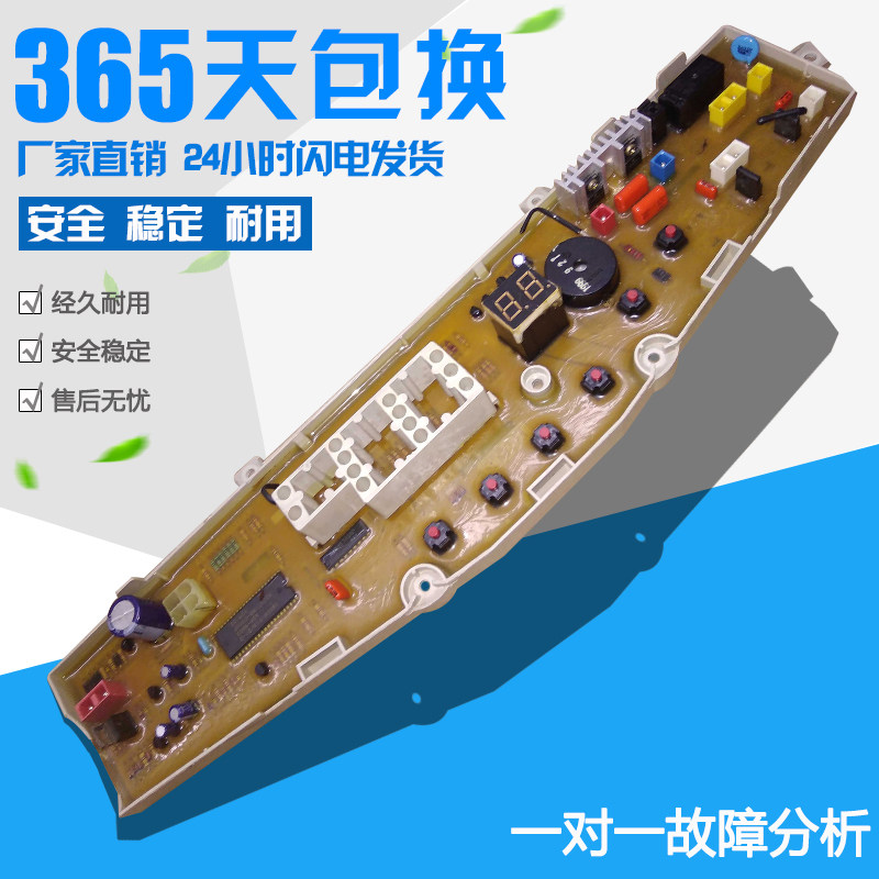 原装洗衣机主板配件XQB50-P20春兰XQB50-801 XQB52-801802SW-70X1