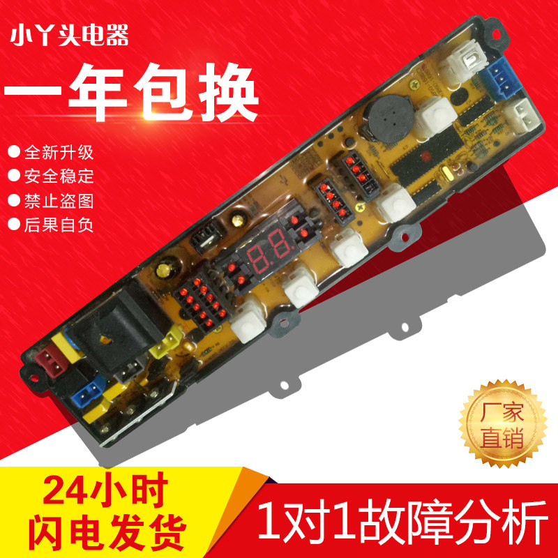 友田容声XQB56-2009/10A型 XQB70-2009洗衣机电脑板 XQB60-168B