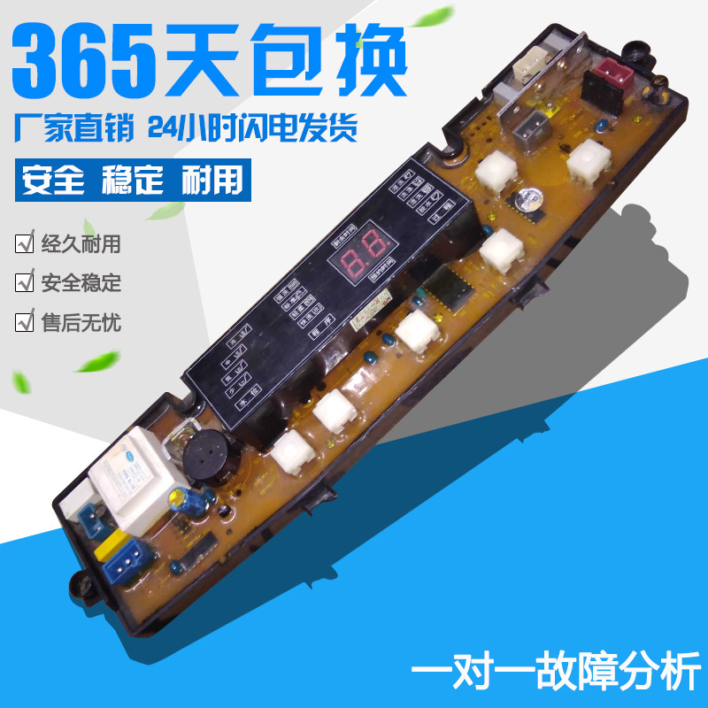 威力洗衣机电脑板 NCXQ-431a