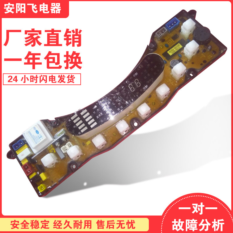 XQB70-7088原装奇帅洗衣机电脑板XQB68-1068 NCXQ-QS03BJ质保一年
