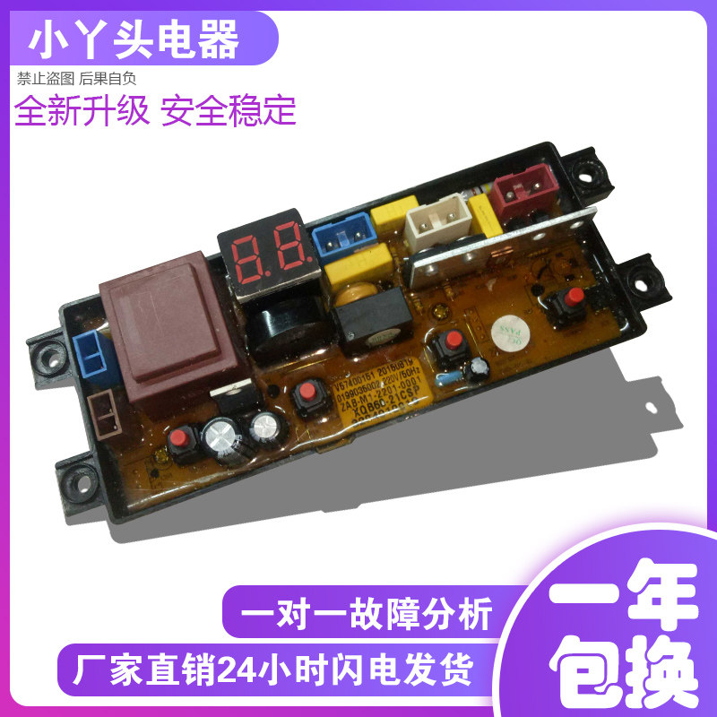 原装 TCL洗衣机控板主板电脑板XQB60-21CSP XQB55-36SP