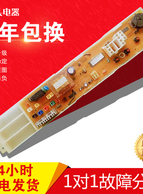 三星洗衣机电脑板XQB46-81 XQB50-71TCL电脑板XQB50-99A XQB46-20