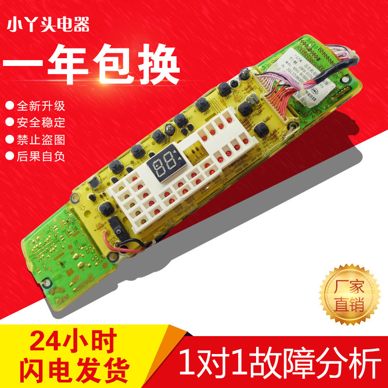 美的变频洗衣机电脑控制板MB75-6000DQCS  MB80-60000DQCS