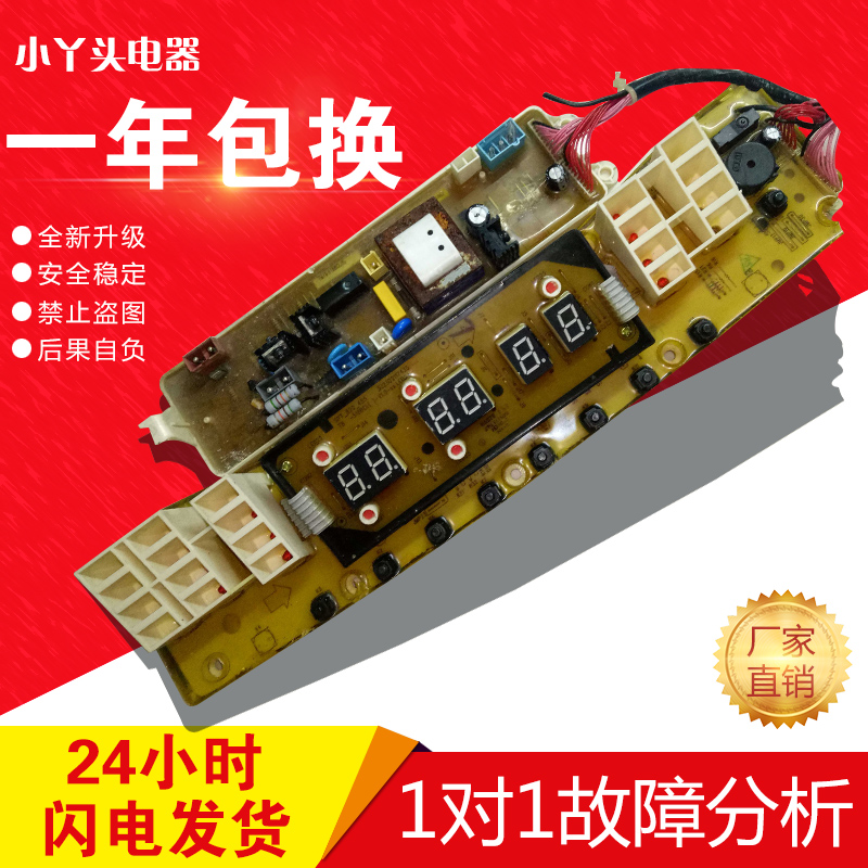 小天鹅洗衣机电脑板TB50/TB60/TB70/TB75/TB80-5188CL(S/H)水魔方