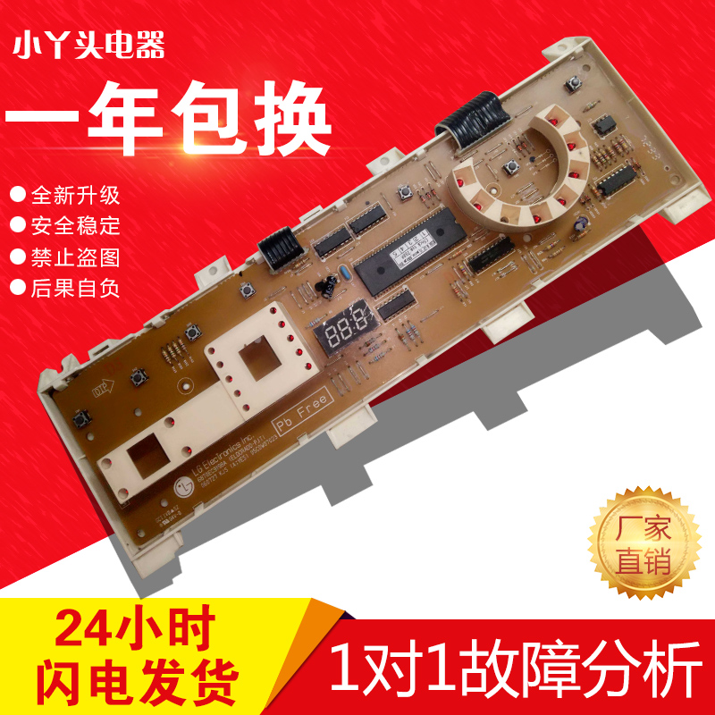 LG滚筒洗衣机原装电脑板WD-N80062 6870EC9198A 6871EN1050D