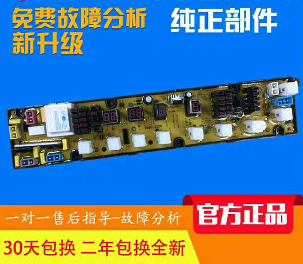 适用康宝XQB70-7002双鹿XQB75-7598全自动洗衣机电脑主板