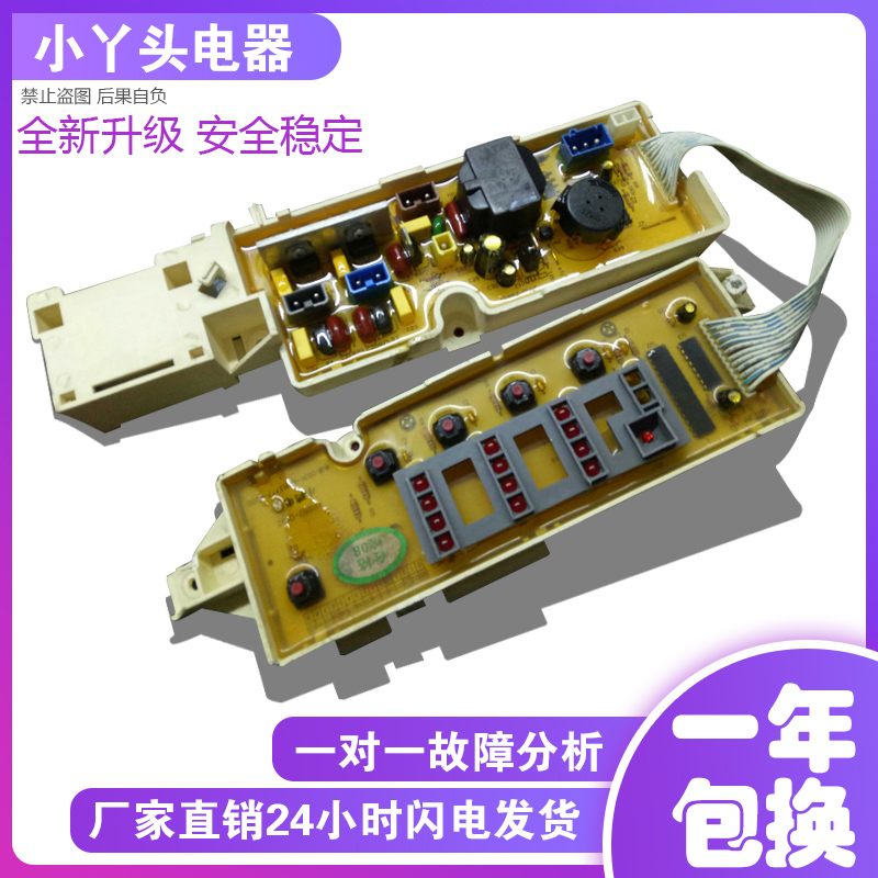 小鸭洗衣机主板电脑板XQB52-108G KPB52-01QZ KPB52-0003AB
