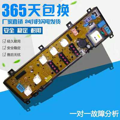 适用于荣事达洗衣机电脑板XQB45-831G MB5008 MB5575 主板