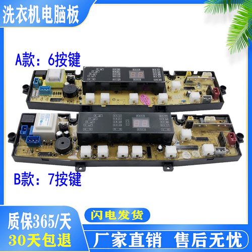 三菱洗衣机电脑板 NCXQ-431X NCXQ-431A HF-CY431-X F NCXQ-431F