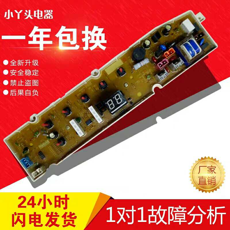 原装三洋洗衣机电脑板XQB70-S1056 DB5056S RB5006S 6006S已测试
