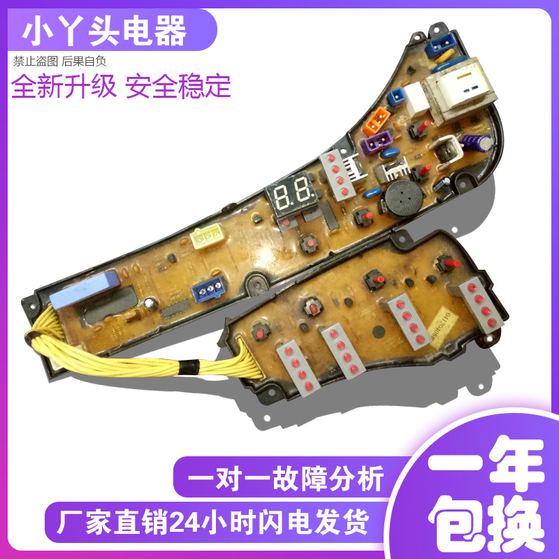 荣事达洗衣机电脑板XQB52-912G XQB55-9905G 电脑板MB5010