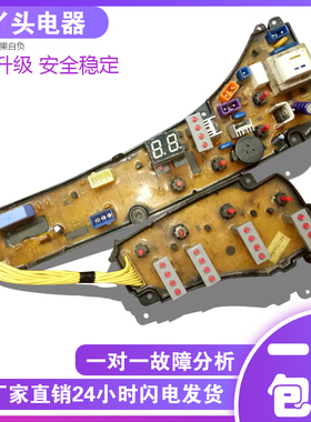 荣事达洗衣机电脑板XQB52-912G XQB55-9905G 电脑板MB5010