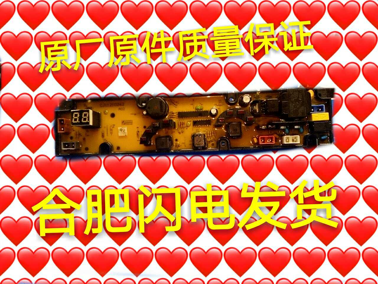 原装吉德洗衣机配件电脑板CJ11210262 主板质保一年的已测试