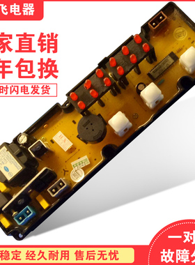 原装XQB50-A118新飞XQB50-168 XQB50-5001洗衣机电脑主板