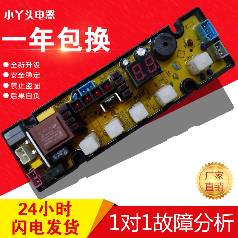 小天鹅波尔卡洗衣电脑板XQB52-5228 荣事达XQB55-5528 OP5013a-XO