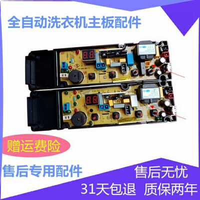 TCL洗衣机电脑板XQB60-121AS XQB50-121AS XQB55-102S 50-29主板