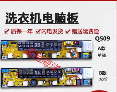 康佳XQB62-668 XQB60-658洗衣机电脑板 一年包换NCXQ-QS09FBJ(N)