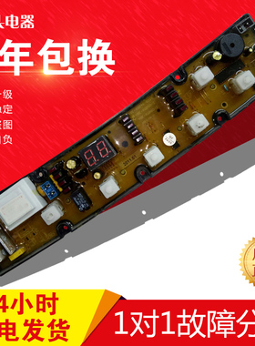 小鸭扬子洗衣机电脑板XQB55-8030 XQB46-8021 NCXQ-YS01