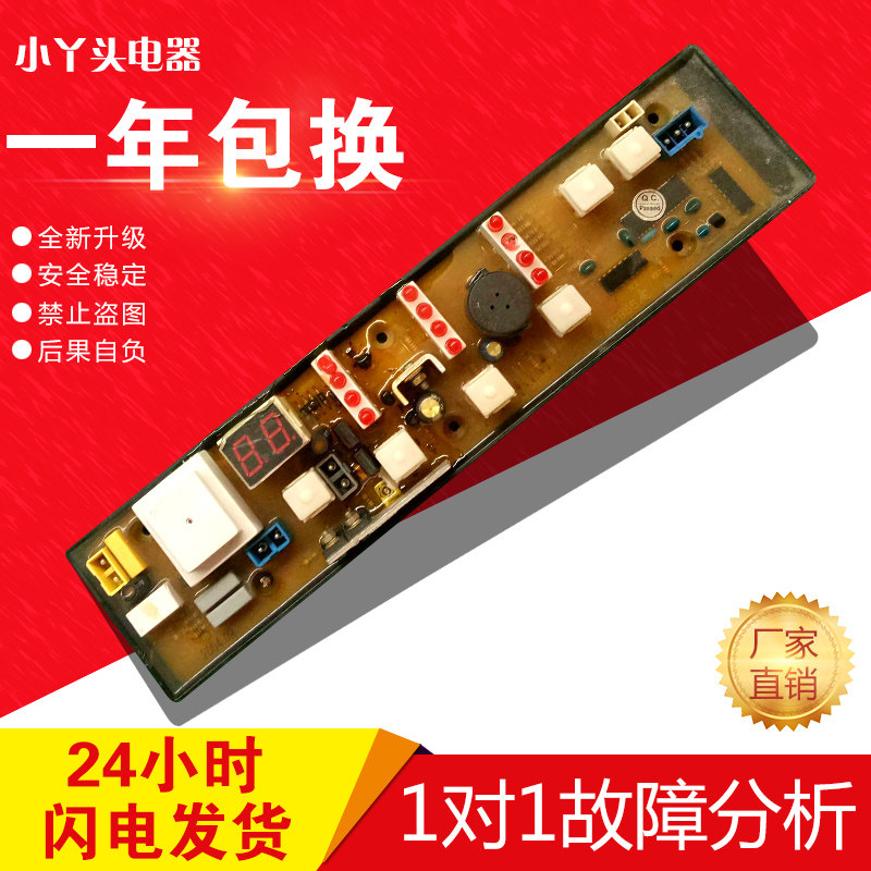 原装春兰奥斯洗衣机电脑板XQB55-81E SCCE/KPB55 E质保一年