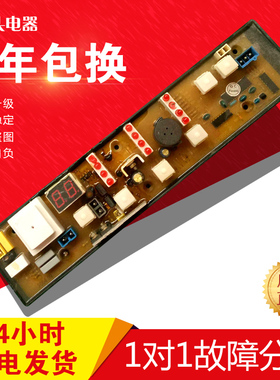 原装春兰奥斯洗衣机电脑板XQB55-81E SCCE/KPB55 E质保一年