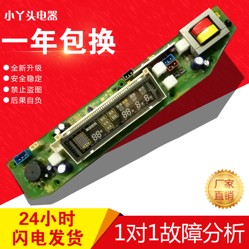 小天鹅洗衣机电脑板Q4805V XQB45-4805V 佳科 原装