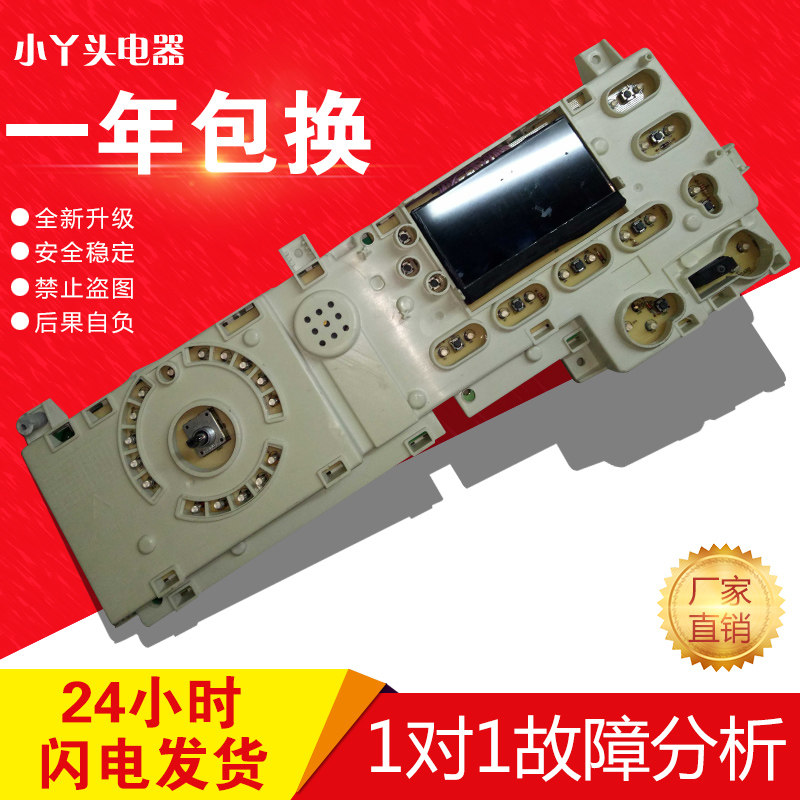 美的小天鹅 302302117293 SP7-908-389 洗衣机配件 电源控制主板