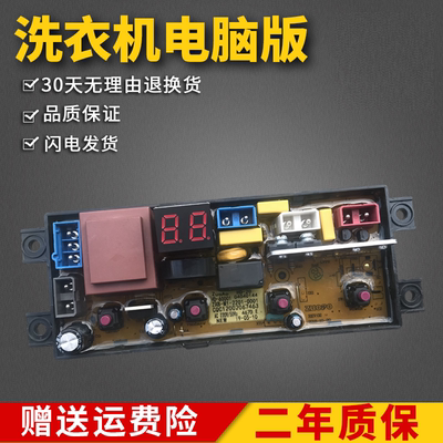 全自动洗衣机电脑板HD-20 HD-60001 ZAB-M1-2201—0001线路主控板