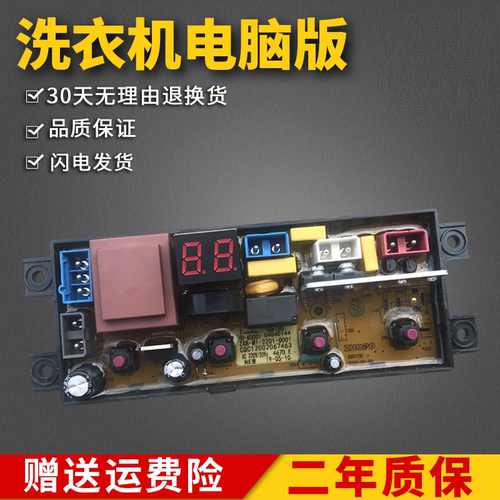 全自动洗衣机电脑板HD-20 HD-60001 ZAB-M1-2201—0001线路主控板