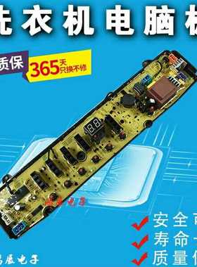 美的全自动洗衣机电脑板TB80-6168G(H) MB80-1126G MB80-3000G(S)