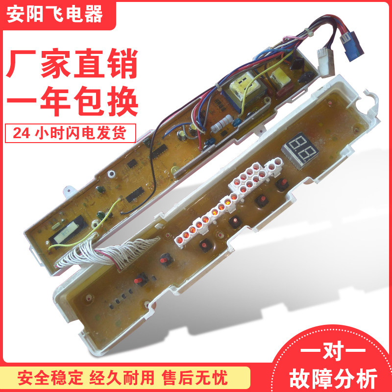 三洋洗衣机电脑板XQB46-328 328B XQB50-S805J原装大小家电配件