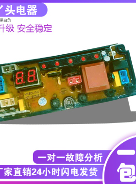 洗衣机电脑板HF-BDL10-LED-X HF-FL10LED-X HF-FL10-LED-X 控制板