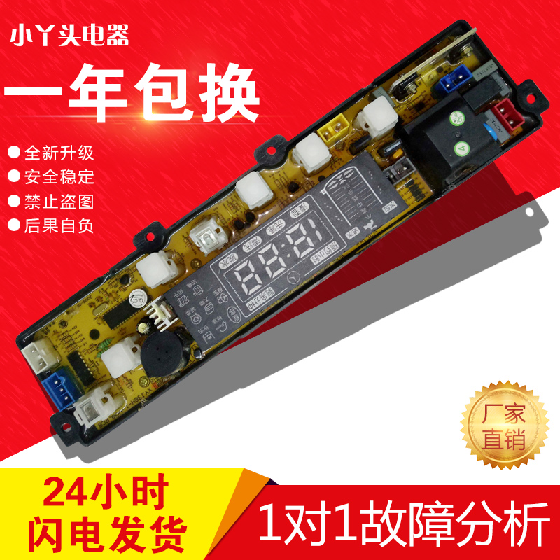 XQB50-168BLED原装洗衣机电脑板 XQB55-2198SC己测试XYJ38H-1-V08