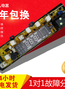 XQB50-168BLED原装洗衣机电脑板 XQB55-2198SC己测试XYJ38H-1-V08