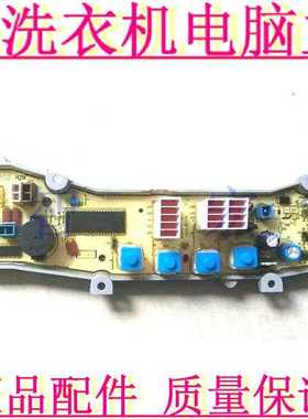 海尔洗衣机电脑板XQS50/XQS45-0566J XQB50-0566J  0034000793B