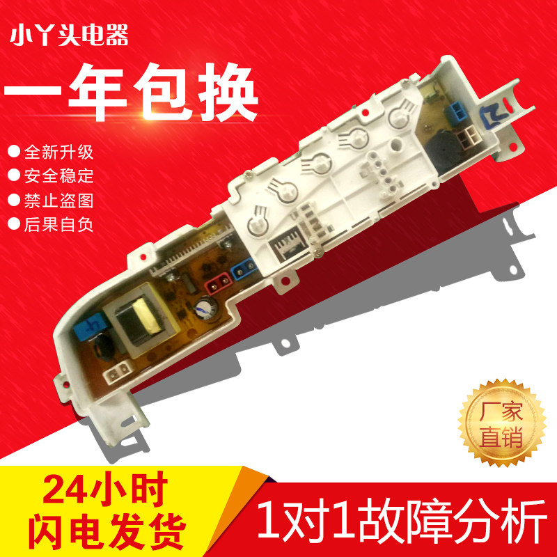 海尔统帅洗衣机电脑板主板TQB60-728/TQB50-728 XQS55-0528电路板