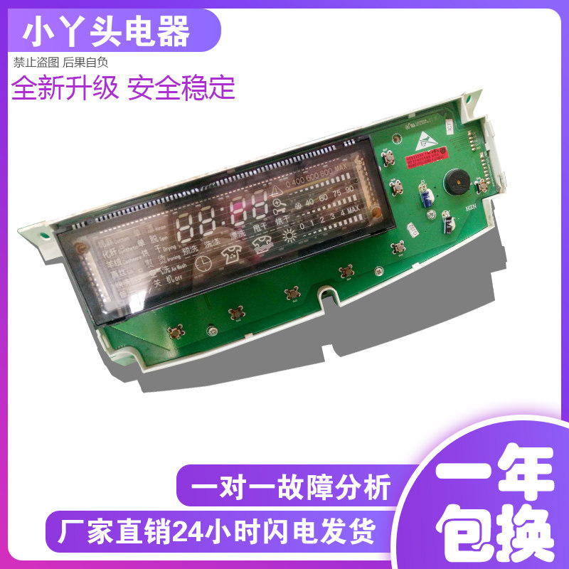 原装海尔滚筒洗衣机XQG60-HTD1268 XS显示板0020400589A 质保一年