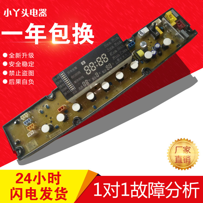 KMB7078东菱威力洗衣机电脑板XQB70-7078 DLWL-5033 XQB75-7578
