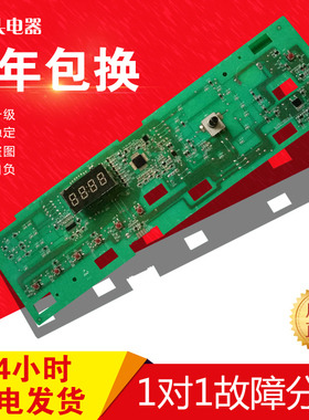 海尔洗衣机G100629BKX12G/G70628BKX10S电脑显示控制板0021800095