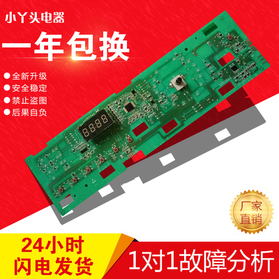 海尔洗衣机G100629BKX12G/G70628BKX10S电脑显示控制板0021800095