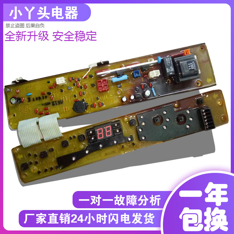 原装松下洗衣机电脑板XQB46-8480 W2449-6KW14 ETS-270 已测试