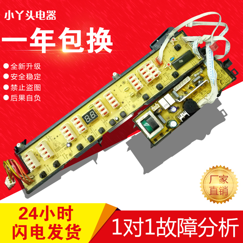 XQS75-828F海尔洗衣机电脑板XQB58-KS828 XQB70-L828LM主板显示板