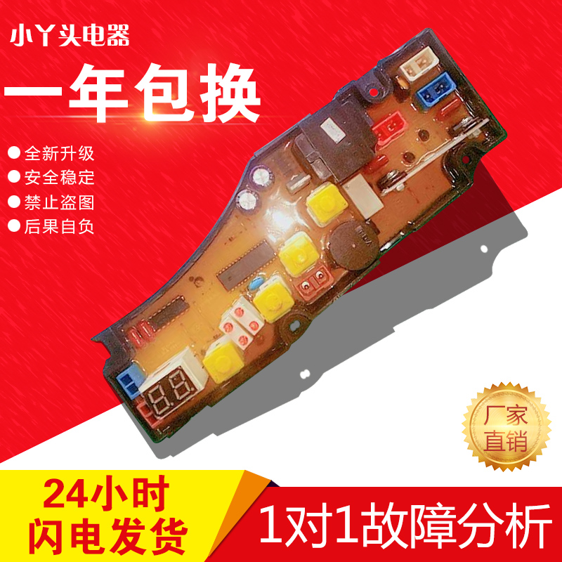 原装海尔洗衣机电脑板XQBM23-10 XQB26-10JJX 0034000779A 已测试