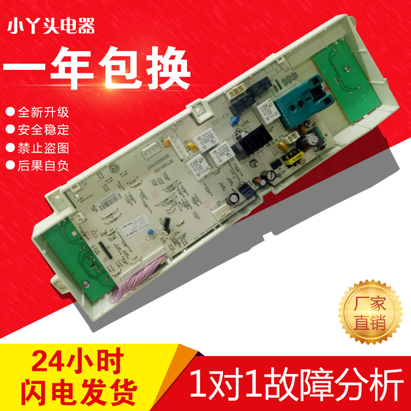 适用于美的小天鹅 电脑板TG60-X1096L 302302117103 SP7.820.258