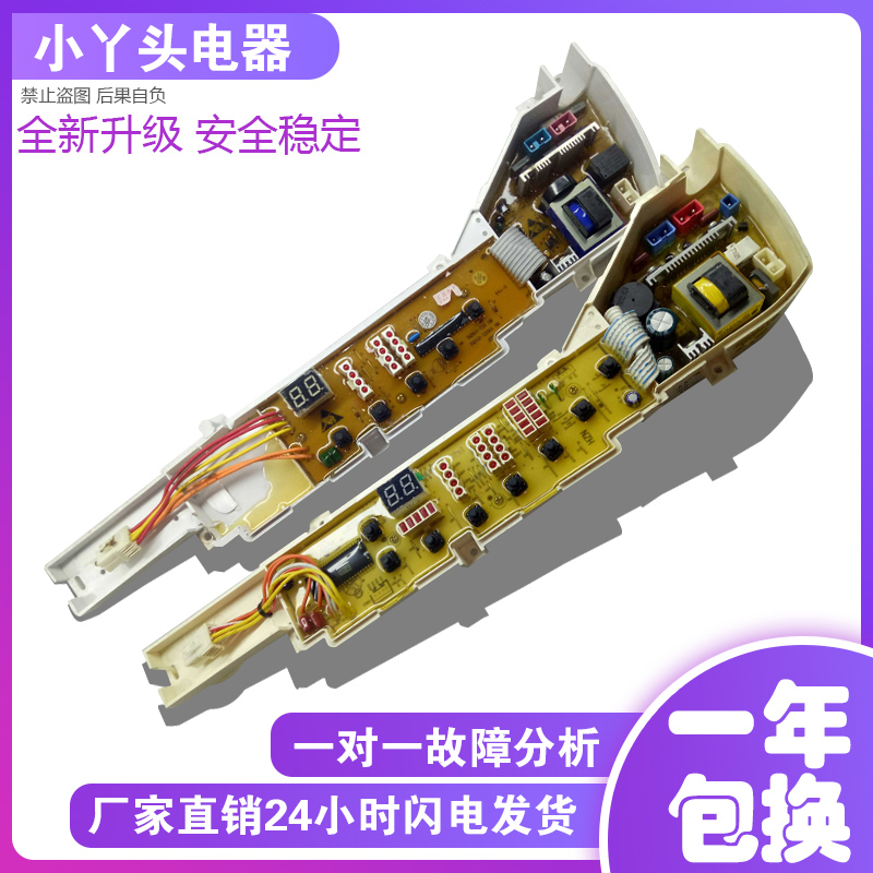 海尔洗衣机电脑板XQB50-7288HM XQB60-728A HM XQB50-7288A小神童